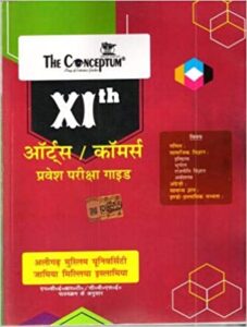 XI Arts & Commerce Entrance Guide(Hindi Medium) for AMU & Jamia Entrance Paperback – 1 January 2020